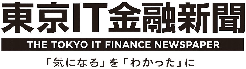 東京IT金融新聞