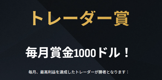 HFMのトレーダー賞