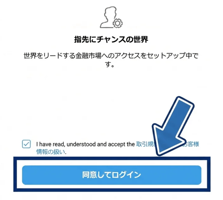 iFOREXの口座が開設される