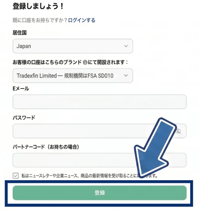 XMの口座開設フォーム