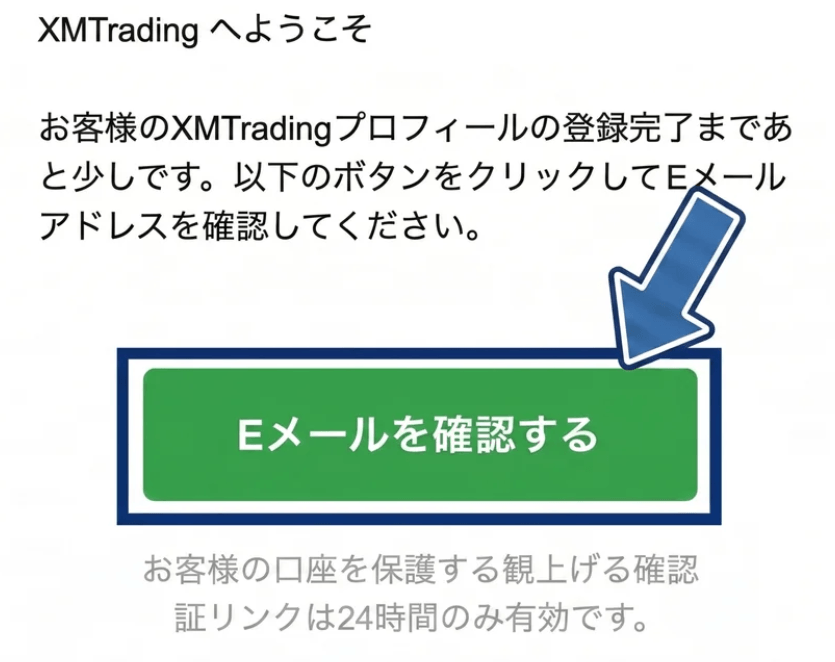 XMからメール認証が届く