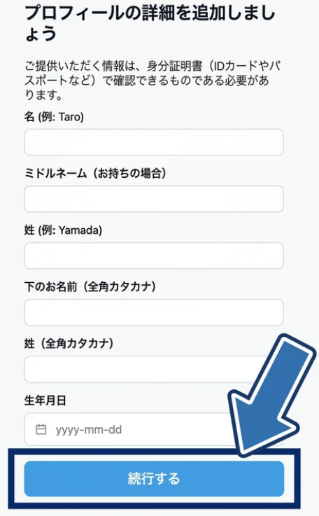 XMで個人情報を入力