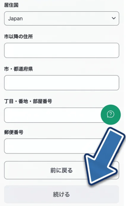 XMで住所を入力