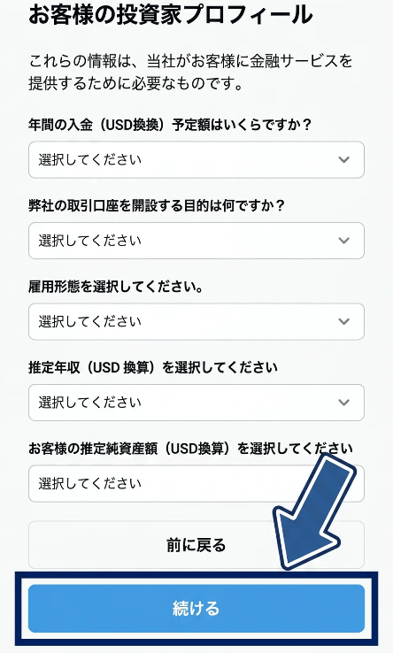 XMで投資家プロフィールを入力