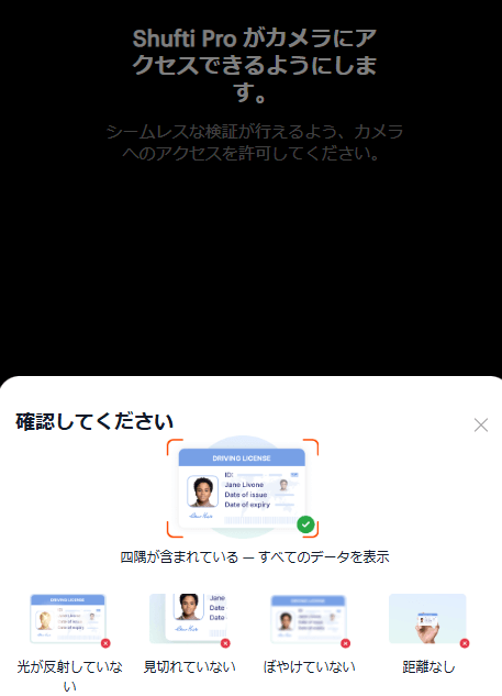 身分証明書を撮影