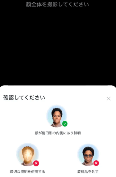 XMで顔写真を撮影