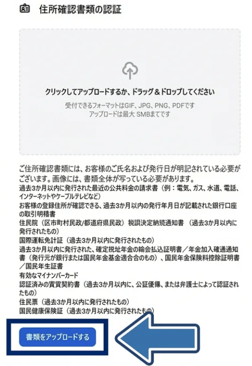 XMに住所確認書類を提出